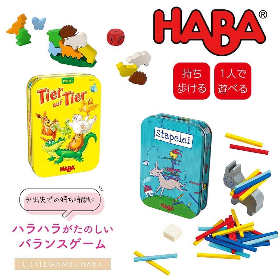 値下げしました！HABA 遊具