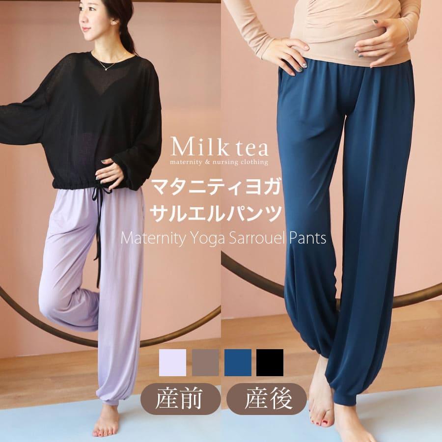 カジュアルパンツ　ヨガ　パンツ　ブラック　ウエストゴム　ポケット付き　マタニティ マタニティ 産後ヨガウェア 楽ちん＆シルエットが綺麗なマタニティヨガ