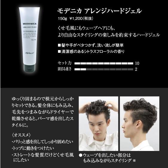 送料無料 ナカノ ／ モデニカ アレンジ ハードジェル 150g 24個 ナカノ nakano ナカノ モデニカ アレンジハードジェル（150g