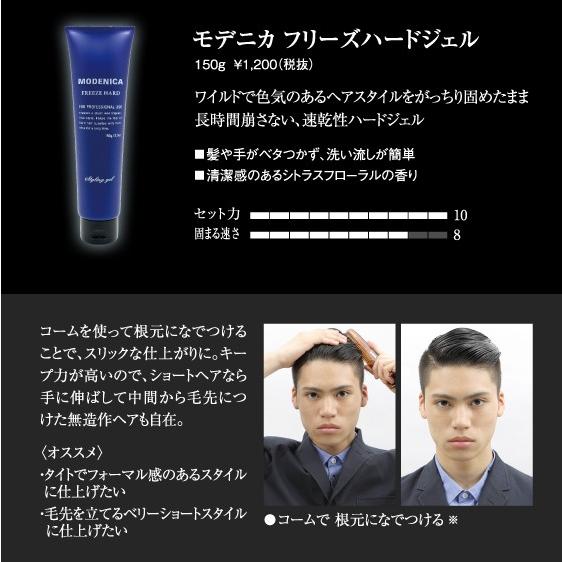 ナカノ nakano ナカノ モデニカ フリーズハードジェル（150g