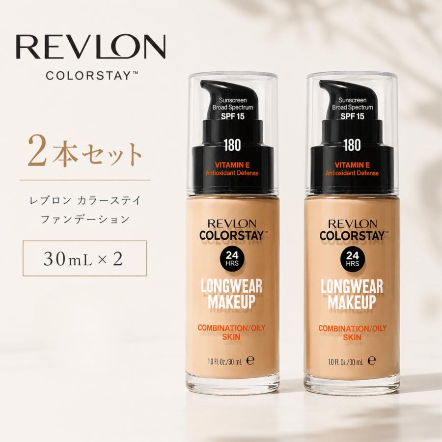 カラーステイ 2本セット レブロン メイクアップ 30ml 150/180/220/240