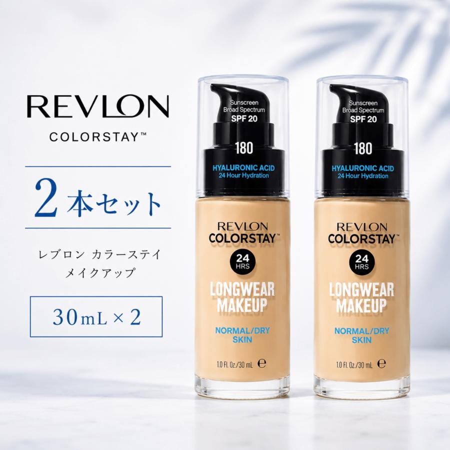 カラーステイ 2本セット レブロン メイクアップ 乾燥肌用 30ml 110/150