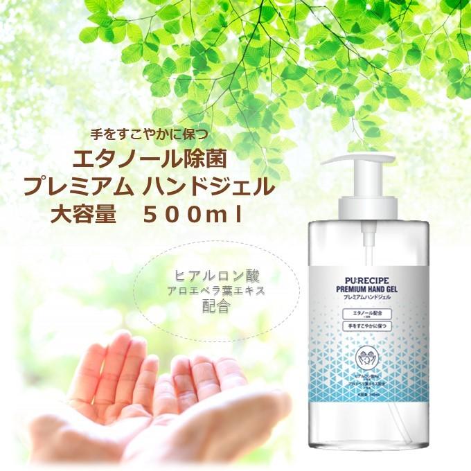プレミアム ハンドジェル 500ml ヒアルロン酸入り アルコール 除菌