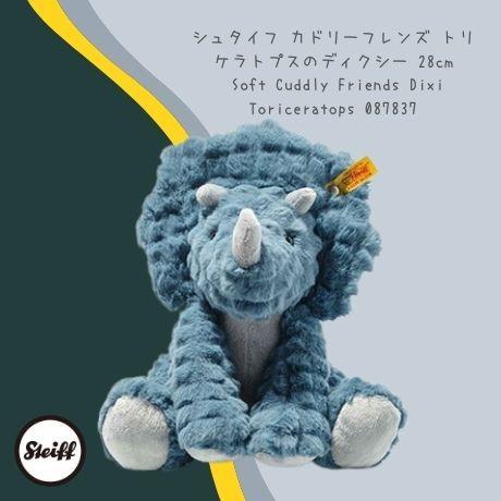 シュタイフ カドリーフレンズ トリケラトプスのディクシー 28cm 087806 : steiff-dixitriceratops28 : Milky Time - 通販 - Yahoo!ショッピング シュタイフ カドリーフレンズ トリケラトプスのディクシー 28cm 087806 : steiff-dixitriceratops28 : Milky Time - 通販 - Yahoo!ショッピング