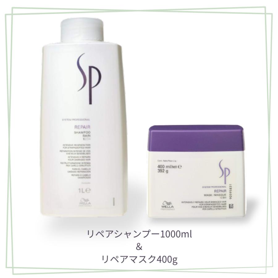 ヘアケア 【ウエラ システム】リペアシャンプー&コンディショナー