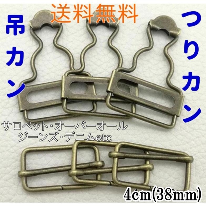 吊りカン つりカン アンティークゴールド (1個) 4cm(38mm