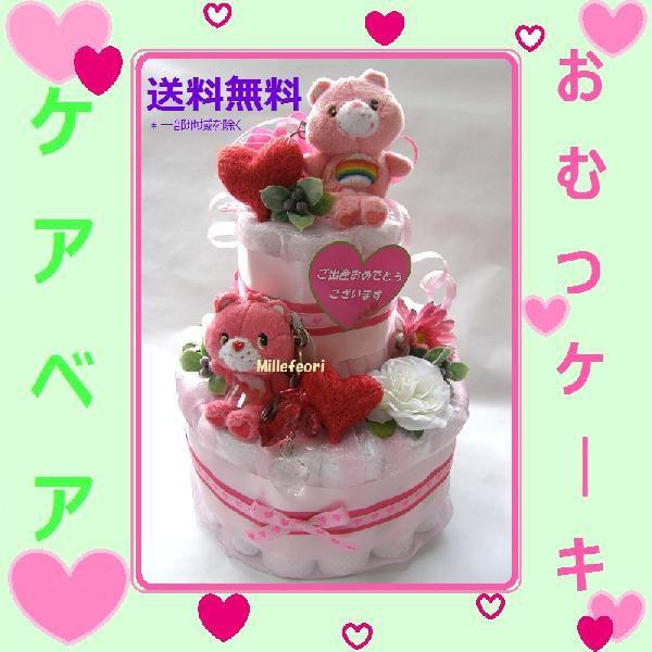 オムツケーキ 出産祝いオムツケーキ ケアベアのラブアロットベア＆チアベア２段ケーキ 女の子用 おむつケーキ Diaper cake