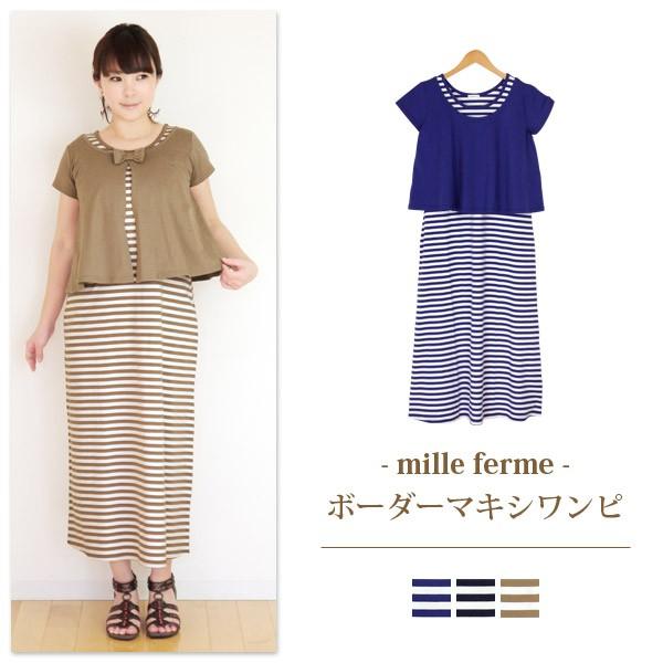 授乳服 マタニティ 安い ワンピース ボーダーアンサンブルマキシワンピース 可愛い お買い得 半額以下 M L 春夏
