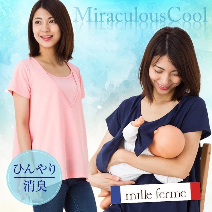 送料無料 授乳服 マタニティ 兼用 半袖 Vネック変形Aライン Tシャツ ひんやり消臭！ 夏 産後 授乳ケープ 母乳 授乳服とマタニティのミルフェルム（Yahoo!・授乳服とマタニティのミルフェルム）