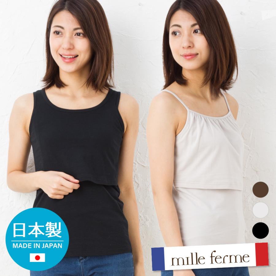 新商品 日本製 授乳服 タンクトップ &amp; キャミソール 授乳インナー 夏 母乳育児 S M L LL 春 夏 秋 冬（Yahoo!・授乳服とマタニティのミルフェルム）