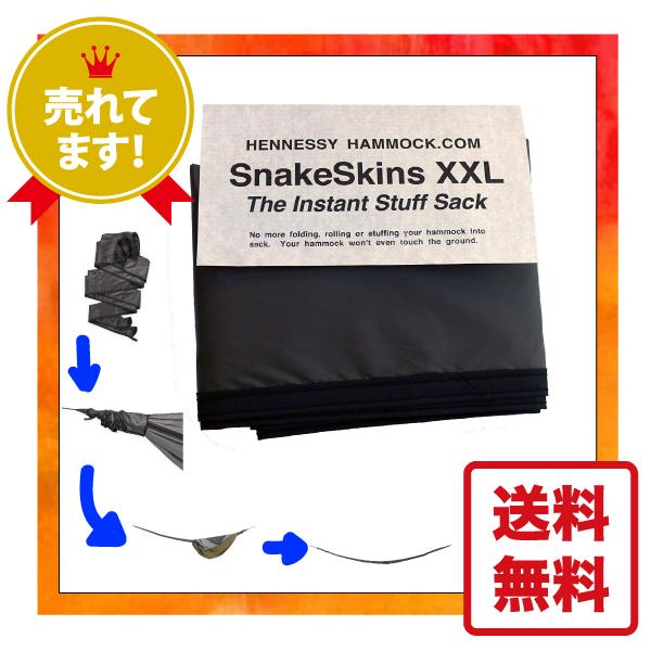 ヘネシーハンモック　スネークスキン付き ソロキャンにはハンモックが快適！ヘネシーハンモックのエキスペディ