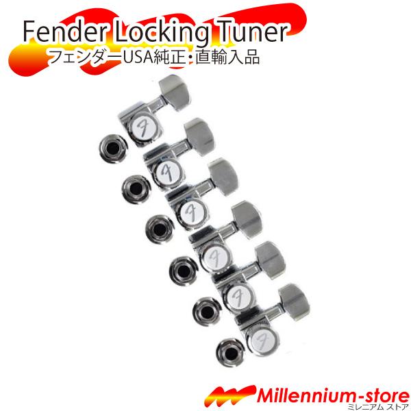 SALE Fender Locking Tuners フェンダー ロッキング #0990818100 最大65％オフ チューナー ロック式ペグ