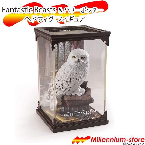 ファンタスティックビースト ヘドウィグ フィギュア Fantastic Beast