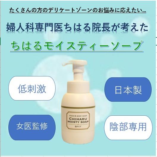ちはるモイスティソープ3本セット フェミニンソープ デリケートゾーン
