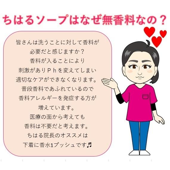 ちはるモイスティソープ3本セット フェミニンソープ デリケートゾーン