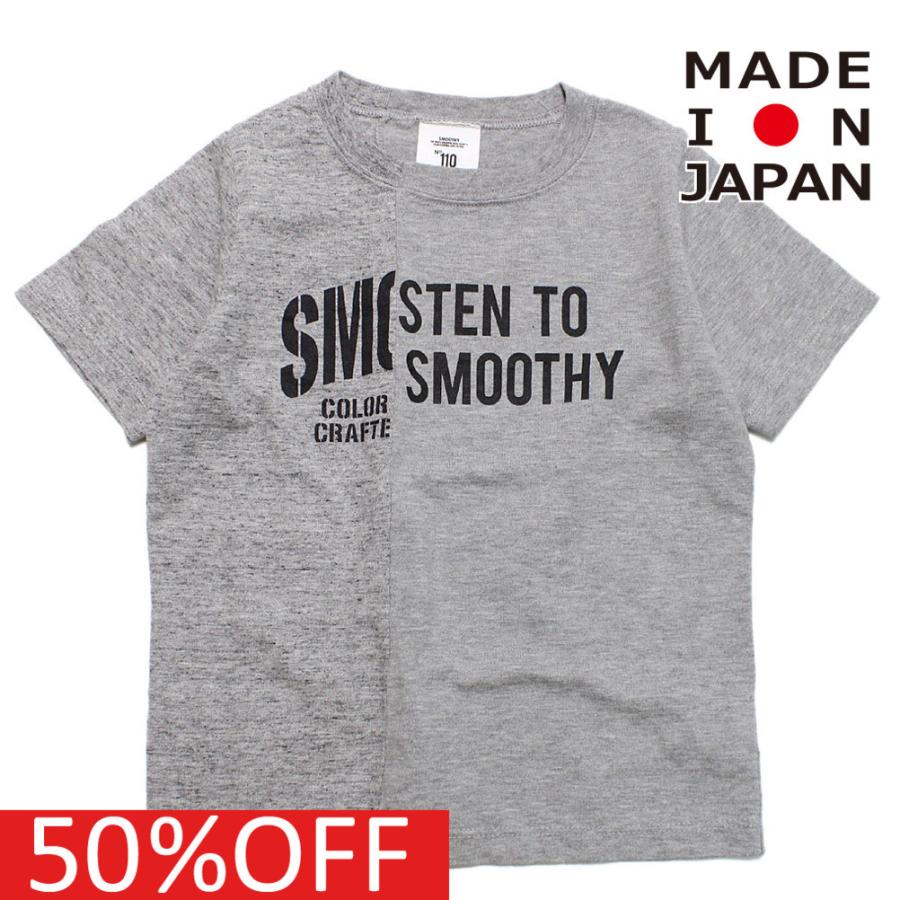 セール 50 Off 半袖tシャツ スムージー Smoothy 子供服 リメイクtee H グレー Smo25t06 02 4800 子供服ミリバール ヤフーショップ 通販 Yahoo ショッピング
