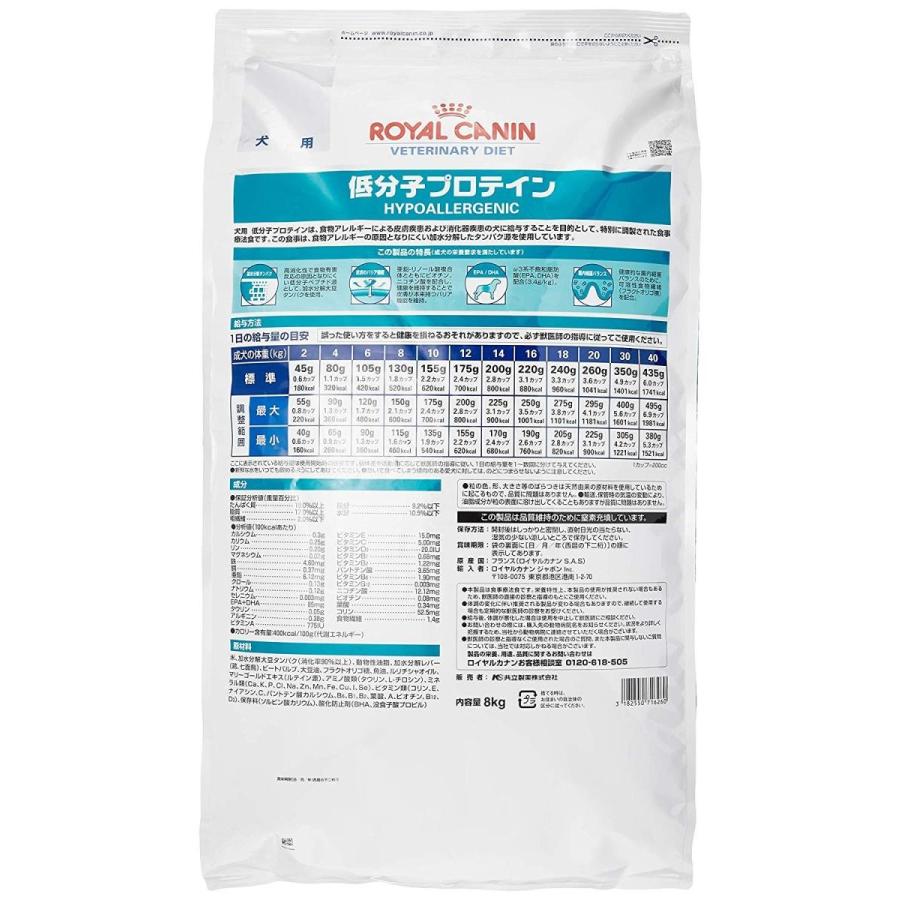 ロイヤルカナン 療法食 低分子プロテイン 犬用 ドライ 8kg ロイヤルカナン 療法食 低分子プロテイン 犬用 ドライ 8kg
