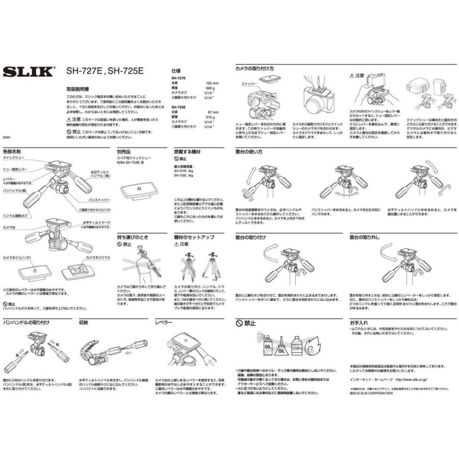 現品発送 SLIK 雲台 SH-727 E 3ウェイ型 DIN規格クイックシュー 小型・中型三脚用 206737 【FK1943861550】(10688円)
