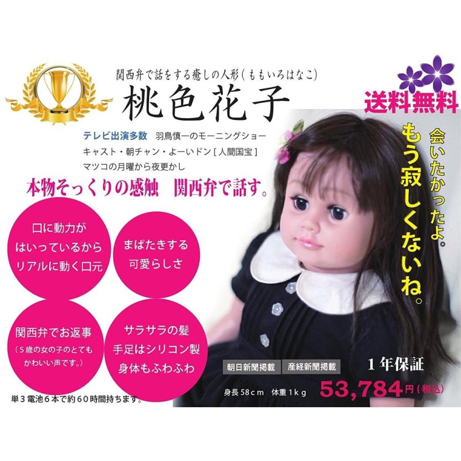 日本初の関西弁音声認識人形の「桃色はなこ」会話ができる 音声認識人形 介護支援人形 おしゃべり人形（前髪ショートタイプ） 日本初の関西弁音声認識人形の 桃色はなこ 会話ができる 音声認識人形 介護支援人形 おしゃべり人形 前髪ショートタイプ