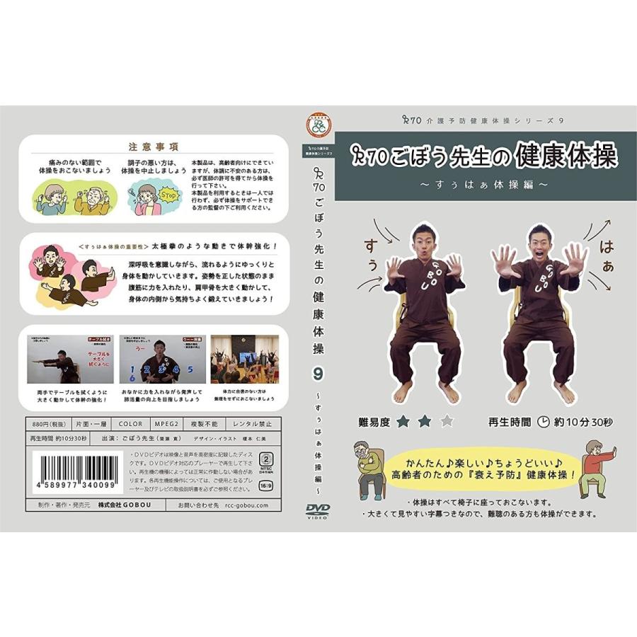 全巻セット介護予防シリーズ1巻から10巻セットr70ごぼう先生の健康体操dvd Million Got 通販 Yahoo ショッピング