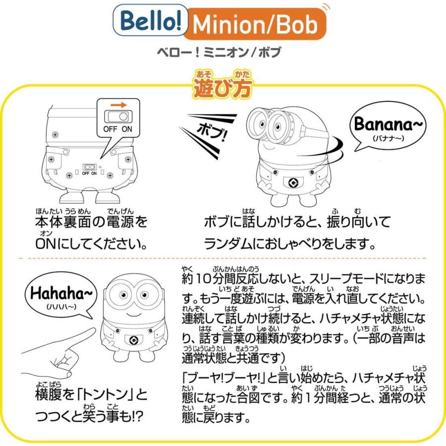 メーカー包装済 Bello ミニオン ボブ 国内最安値 Atempletonphoto Com