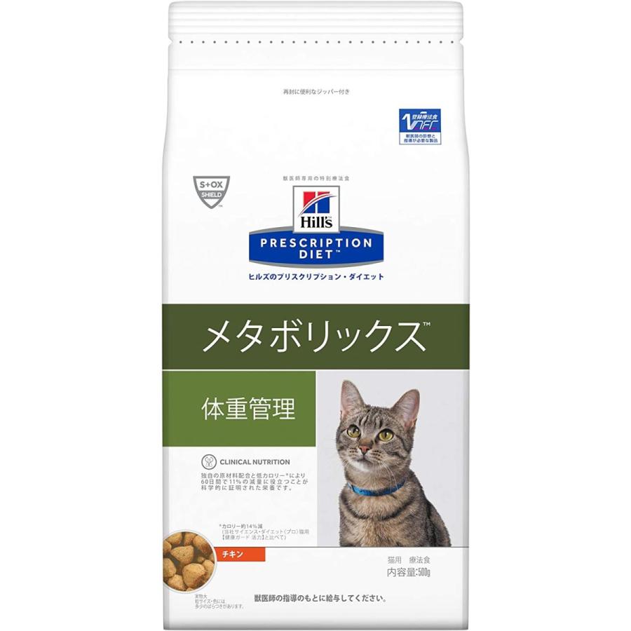 超安い品質 キャットフード 療法食 プリスクリプション ダイエット キャットフード メタボリックス チキン 0 5kg Www Threeriversofs Com