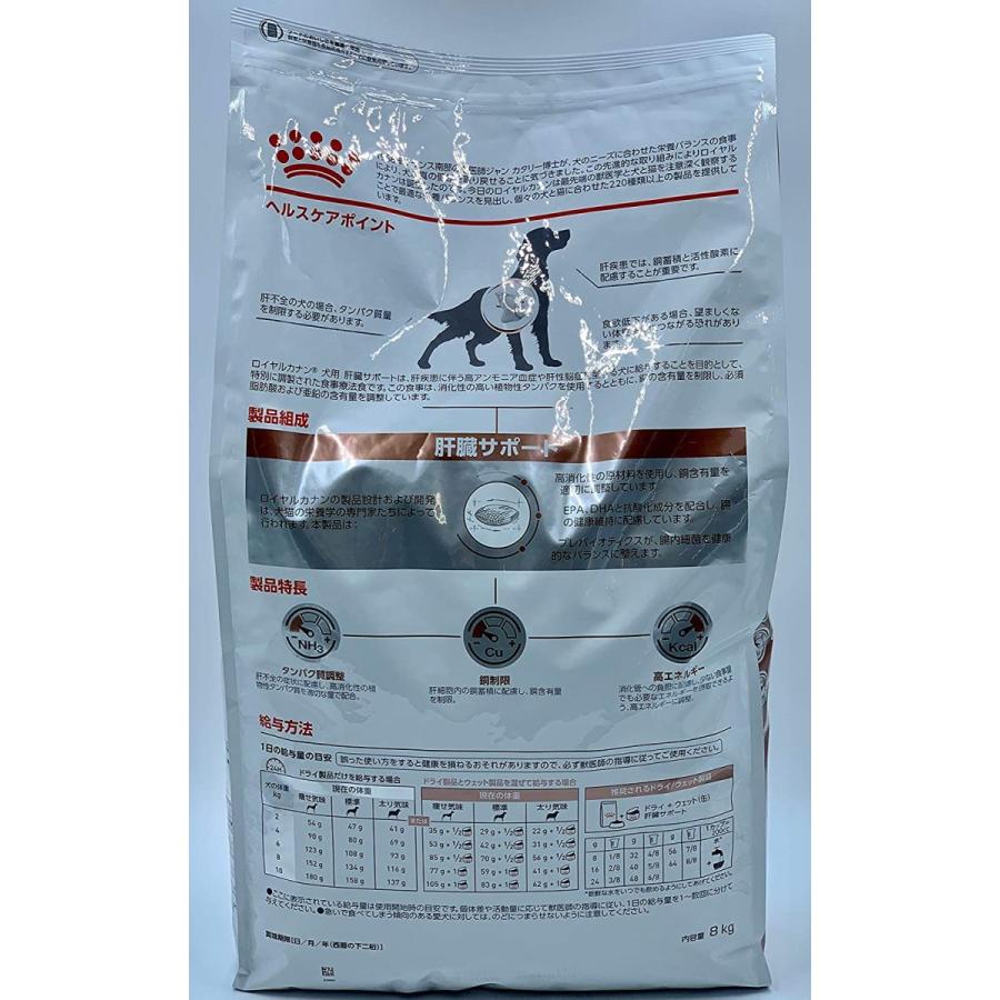 ロイヤルカナン 療法食 肝臓サポート 犬用 ドライ 8kg ロイヤルカナン 療法食 肝臓サポート 犬用 ドライ 8kg
