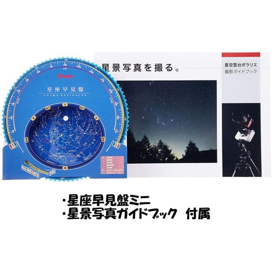 【最終値下げ】 Vixen ポータブル赤道儀 星空雲台ポラリエ(WT) ホワイト 355051 【5829825429】(20834円)