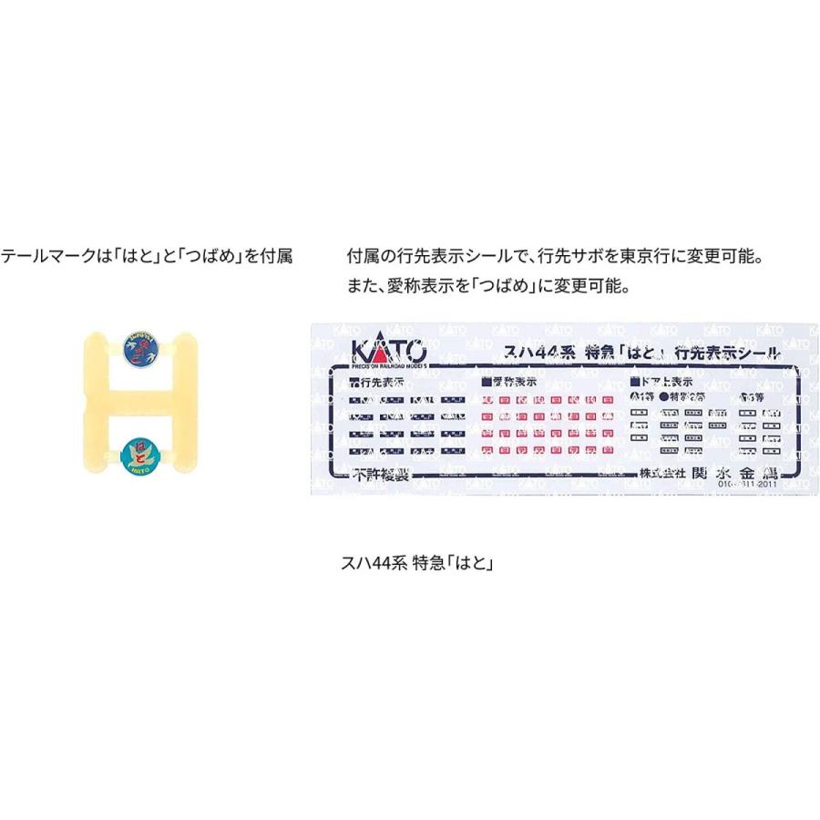 【新登場】 KATO Nゲージ スハ44系 特急はと 7両基本セット 10-1659 鉄道模型 客車 【4048064159】(22259円)