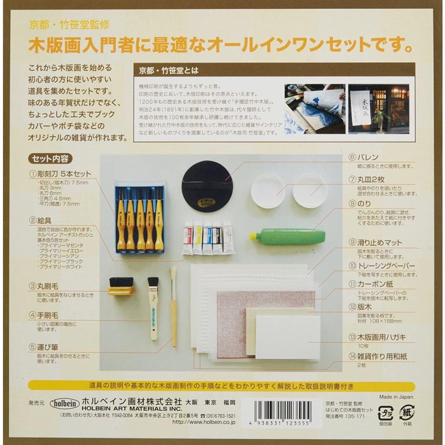 人気絶頂 ホルベイン はじめての木版画セット 新しいコレクション Editoraim Com Br