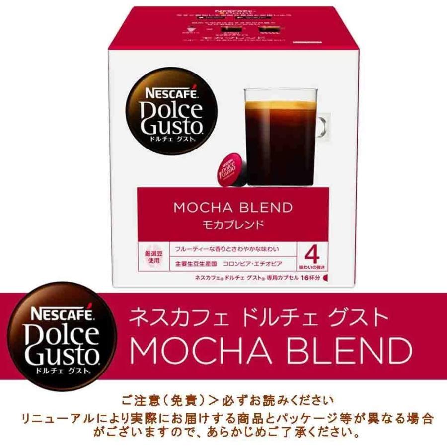 大幅にプライスダウンまとめ買いネスカフェ NGD ドルチェグスト モカブレンド 専用カプセル 16杯分×3箱 コーヒー、ティー用品 ネスカフェ ドルチェグスト 専用カプセル 宇治抹茶 16杯分×3箱