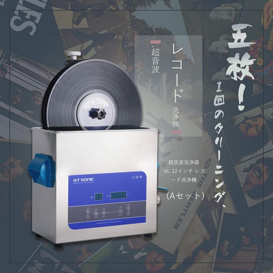 【クーポン】 WEWU 超音波洗浄機 レコード クリーナー セット レコード 洗浄 デジタル 超音波洗浄器 6L 12インチ レコード洗浄機 (Aセット) 【SKC7084249616】(25317円)