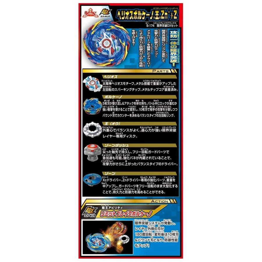 ベイブレードバースト B-174 ベイブレード 限界突破DXセット ベイブレードバースト ベイブレード 限界突破DXセット