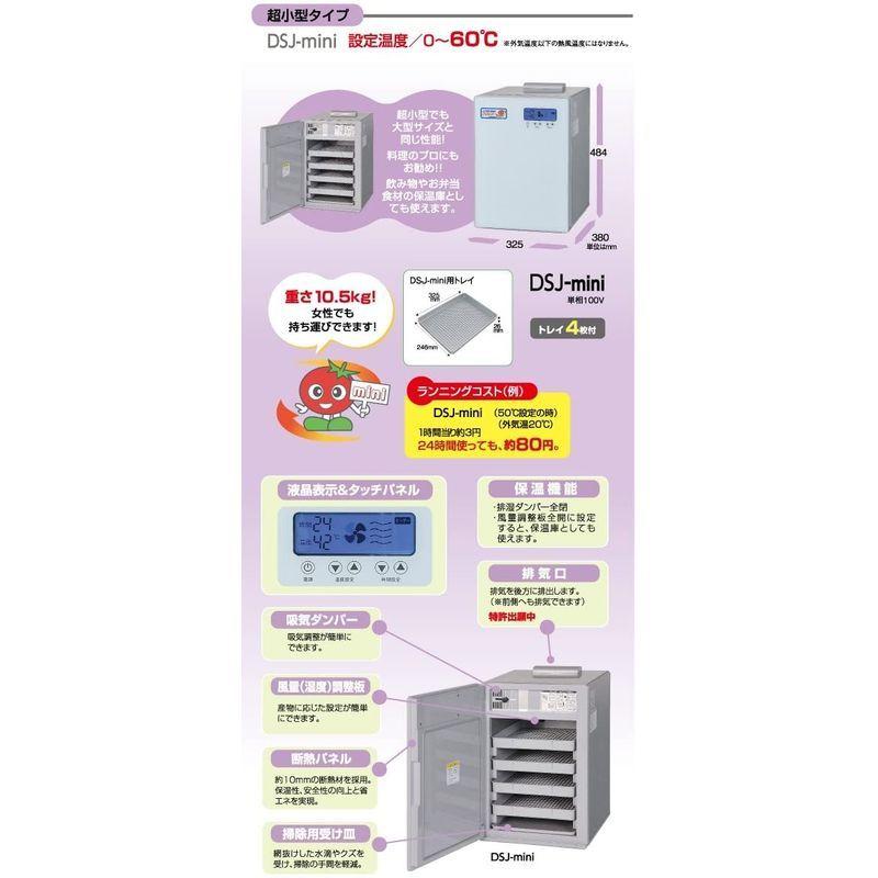 想像を超えての 食品乾燥機 ドラッピーmini (ミニ) DSJ-mini 静岡製機