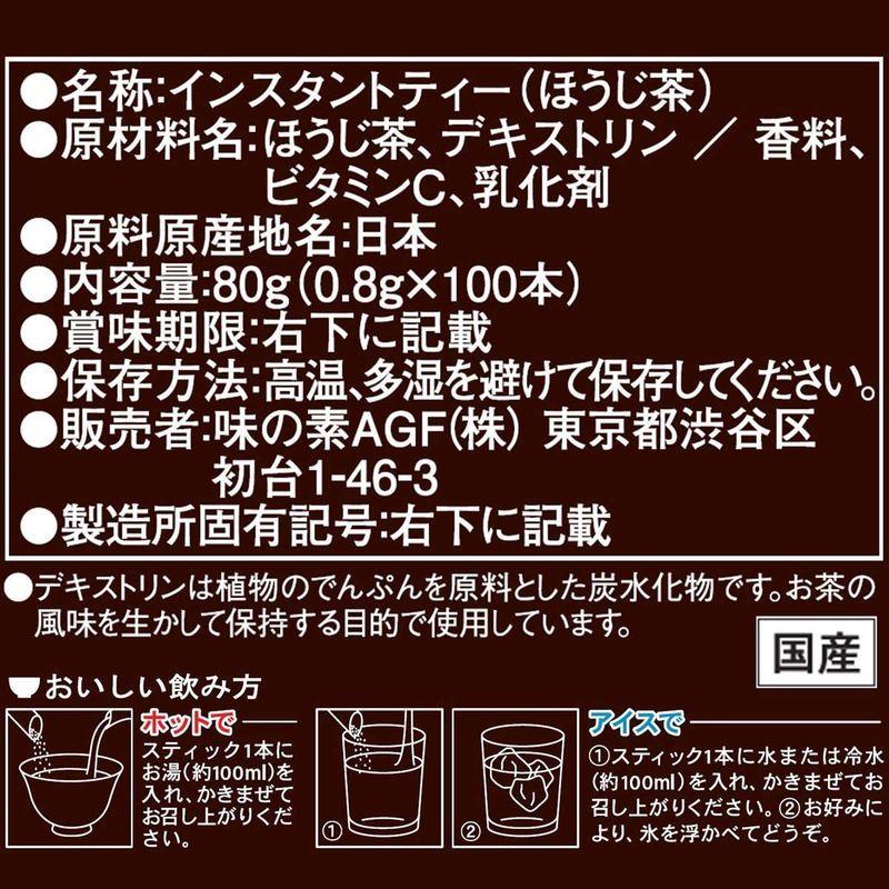 64 以上節約 ほうじ茶 スティック 粉末 2個セット 新茶人 早溶け旨茶 100本 インスタント 個包装 Agf Shipsctc Org