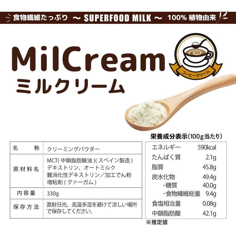 Mct オーツミルク 植物性ミルク コーヒー クリーミングパウダー Mctオイル 予約 砂糖不使用 コーヒーフレッシュ 無添加