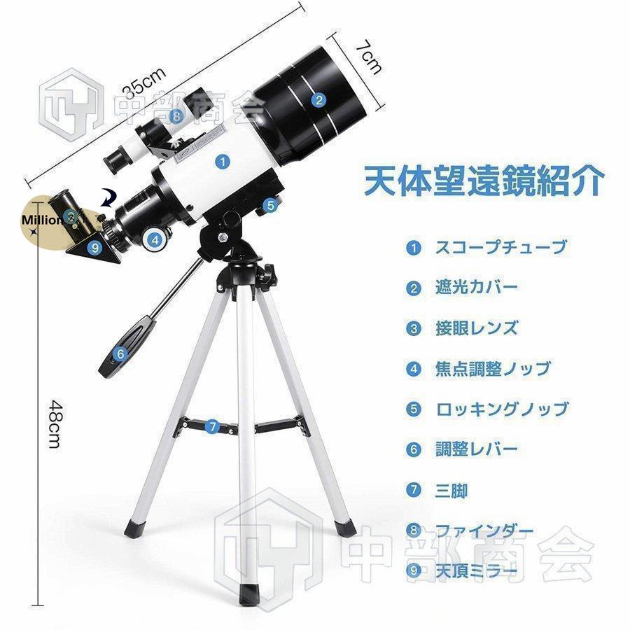 天体望遠鏡 望遠鏡 天体 子供用 小学生 望遠鏡 スマホ 撮影 三脚付き 軽量コンパクト 18倍~270倍!初心者 流れ星 流星群 月 天体観測 クリスマス ギフト｜million-st｜15