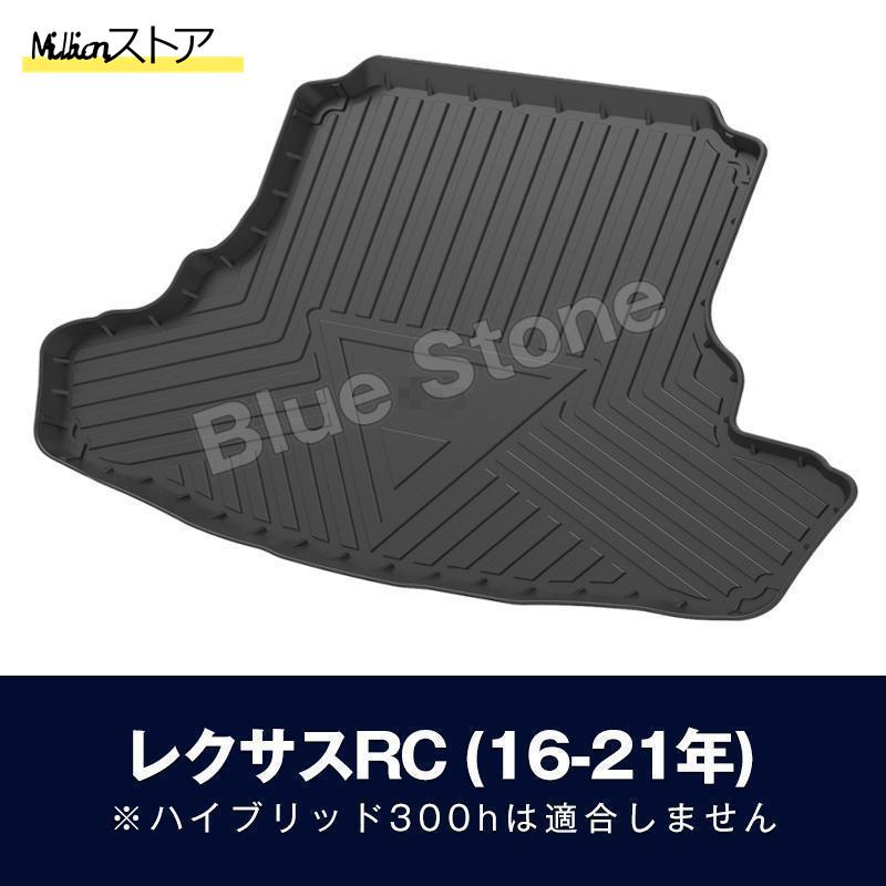 レクサス 3D立体マット ラゲッジマット RX/ES/NX/UX/CT/GS/RC/IS 専用  
