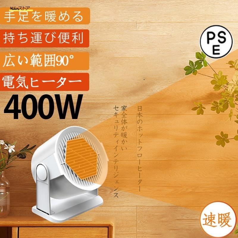 デスクトップミニ型電気ヒーター 電気 ファンヒーター 3秒で速熟 