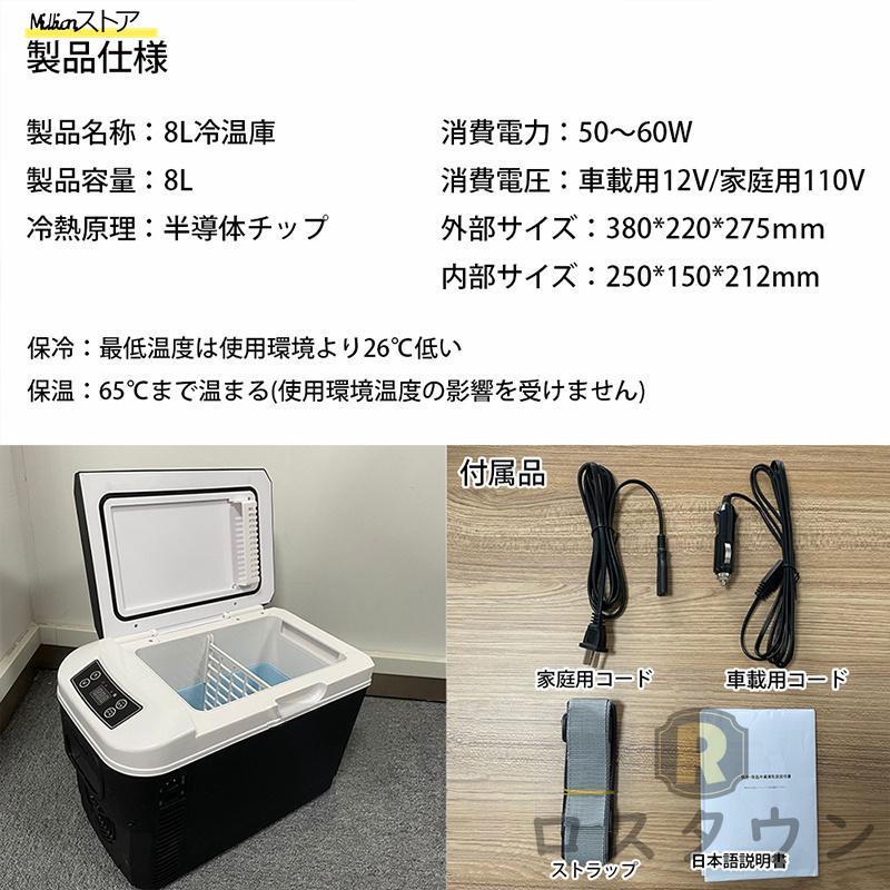 車載冷蔵庫 冷温庫 温冷庫 ポータブル 日本製冷蔵庫 冷蔵庫 小型 小型冷蔵庫 保冷庫 保温庫 8L 電子保冷保温ボックス ポータブル アウトドア 家庭用 車載用｜million-st｜15