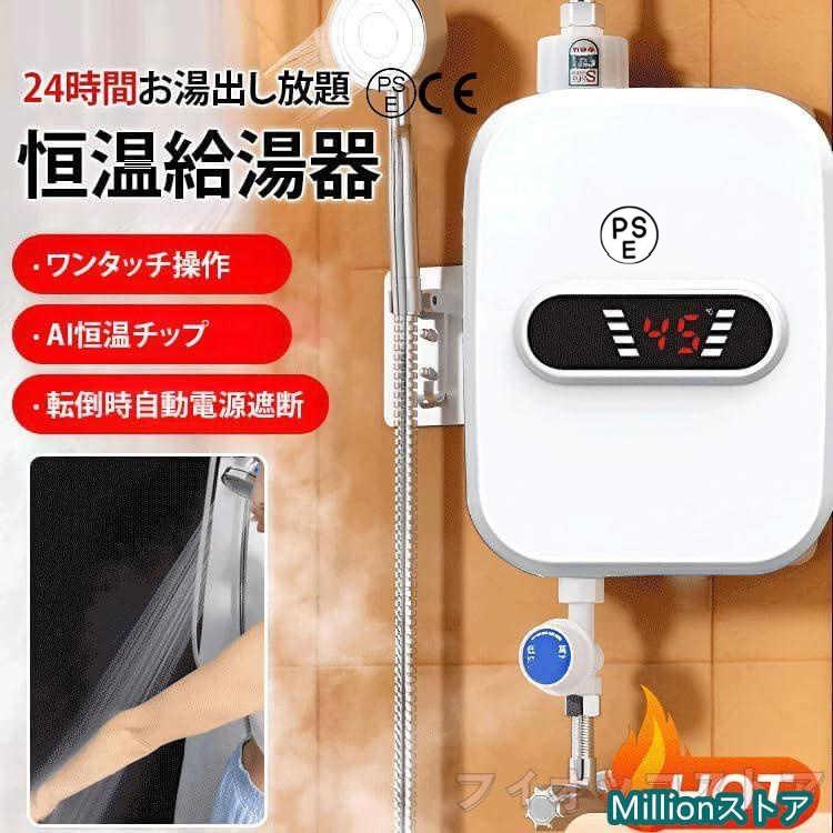 電気給湯器 110V 3500W 小型電気温水器 30℃~65℃調節可 シャワー 電気給湯器 110V 3500W 小型電気温水器 30℃~65℃調節可 シャワー