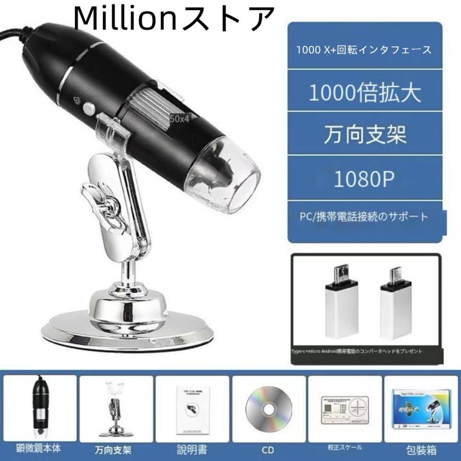 顕微鏡 50-1600倍 スマホ 電子顕微鏡 マイクロスコープ wifi接続 USB 