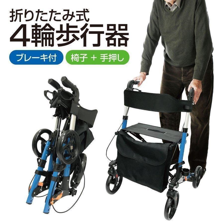 歩行器 介護用 介護 高齢者 シルバーカー 軽量 4輪歩行器 手押し車 