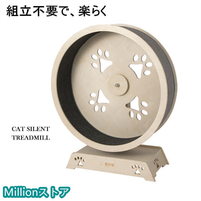 キャットホイール ローラーキャット ランニングホイール 無垢材 ルームランナー ストレス発散 おもちゃ 猫のトレッドミル 猫の回し車 観覧車 猫研削爪 L×W×H