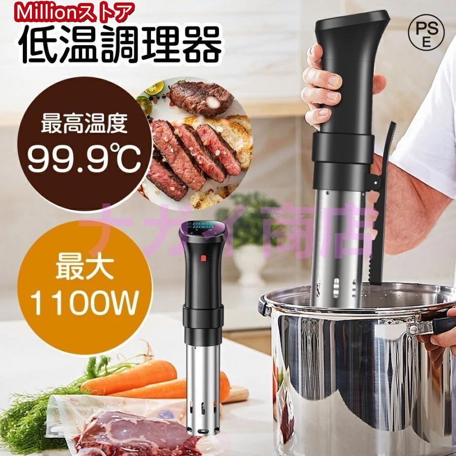 低温調理器 防水 低温調理 防水仕様 スロークッカー 真空調理器 低温調理器 防水 低温調理 防水仕様 スロークッカー 真空調理器