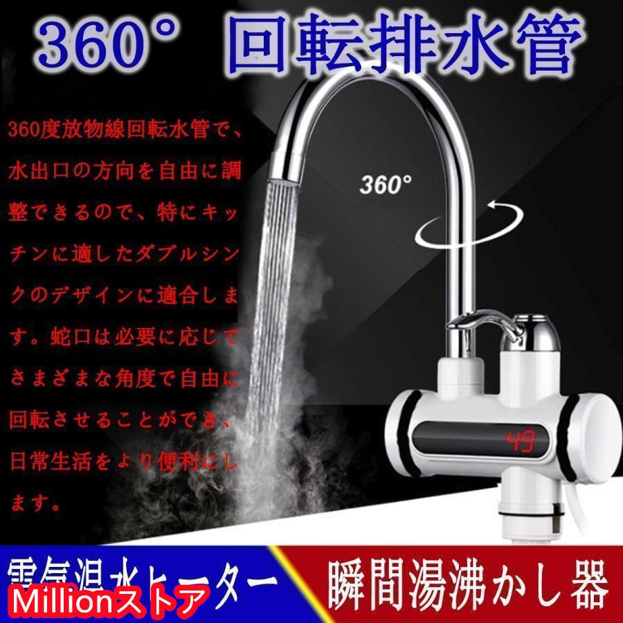 電気温水器 温水蛇口 小型 瞬間湯沸かし器 インスタント 気タンクレス給湯器 電気温水ヒーター 家庭用温水器 LCD温度表示 360度回転 冷温切り替え｜million-st｜07