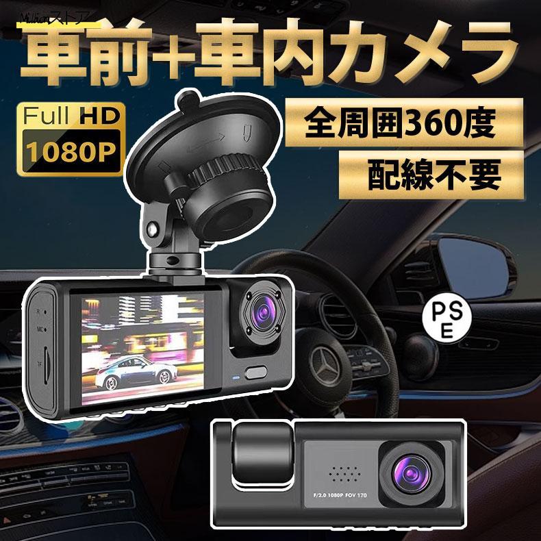 配線不要 HD1080P 200万画素 フルHD 前170°車内120° 広範囲 配線不要 HD1080P 200万画素 フルHD 前170°車内120° 広範囲