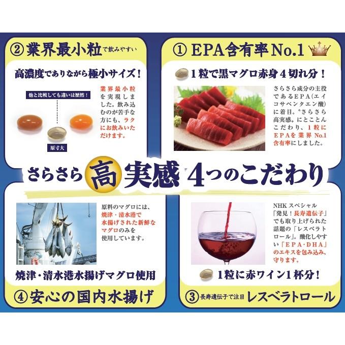 さらさら青魚 90粒入り 6袋セット 高濃度 EPA DHA オメガ酸脂肪酸 サプリメントの画像