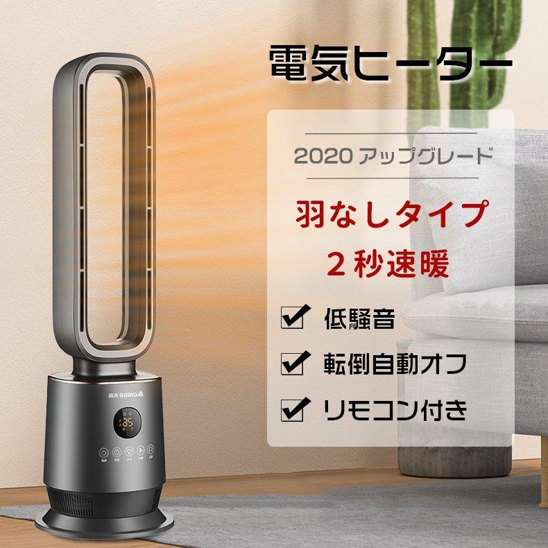 ランキング１位受賞 期間限定イベント 電気ファンヒーター 即暖 ヒーター 左右70 調節 20wおしゃれ リビング 羽なし 首振り リモコン付き 省スペース 切タイマー 肌触りがいい Nepalbreweries Com