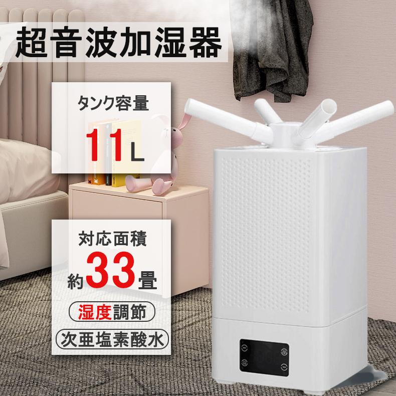 新しい到着 業務用加湿器 大容量 11l 超音波式加湿器 空気清浄機 超静音 省エネ 次亜塩素酸水 下から給水 消毒 三段階調節 超音波式 高い品質 Kuljic Com